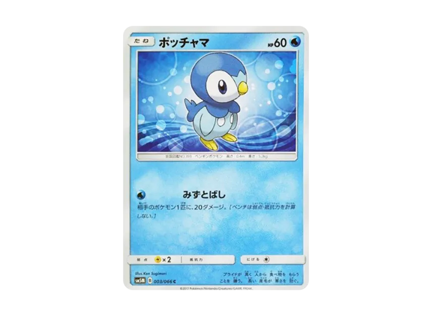 ポッチャマ C (SM5M 003/066)
