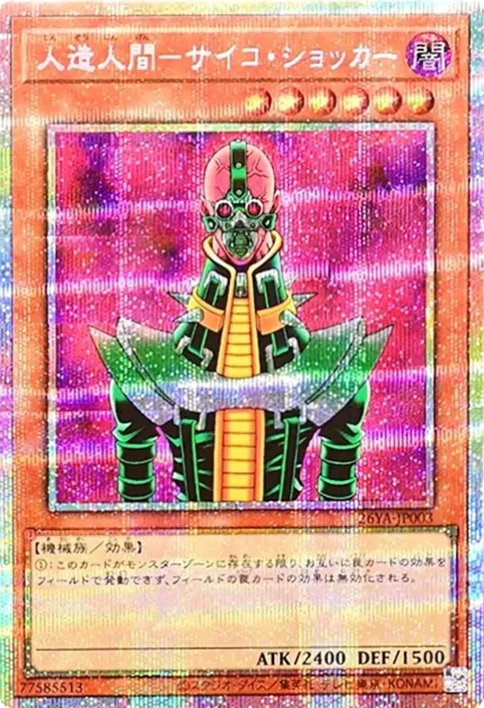 人造人間-サイコ・ショッカー (26YA-JP003-pse)