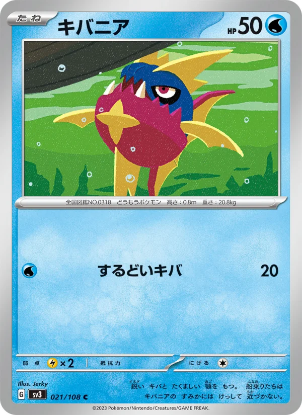 キバニア C (SV3 021/108)