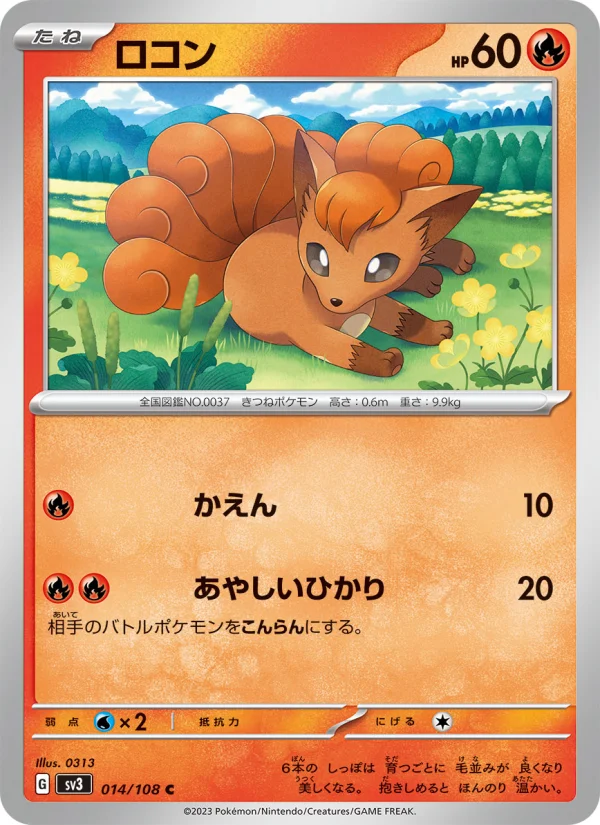 ロコン C (SV3 014/108)