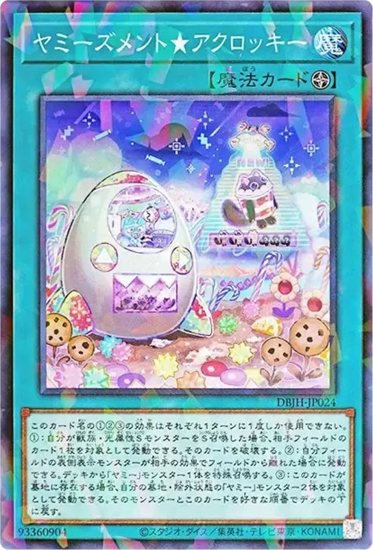 ヤミーズメント★アクロッキー (DBJH-JP024-npr)