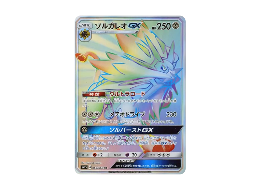 ソルガレオGX HR (SM1S 069/060)