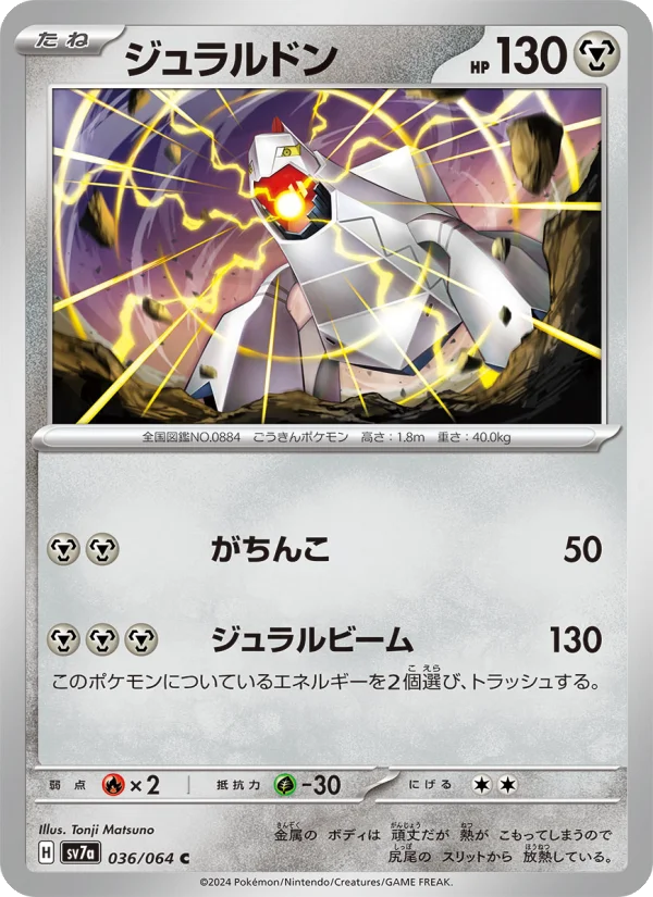 ジュラルドン C (SV7a 036/064)
