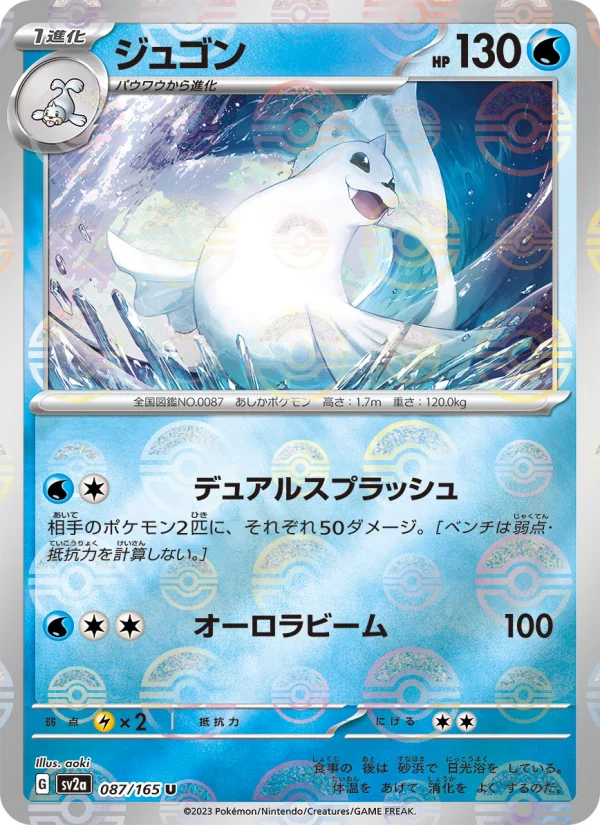 ジュゴン U (SV2a 087/165)