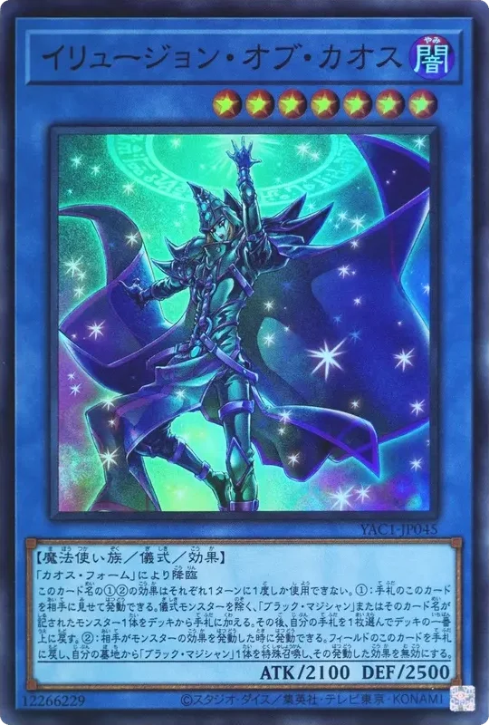 イリュージョン・オブ・カオス (YAC1-JP045-sr)