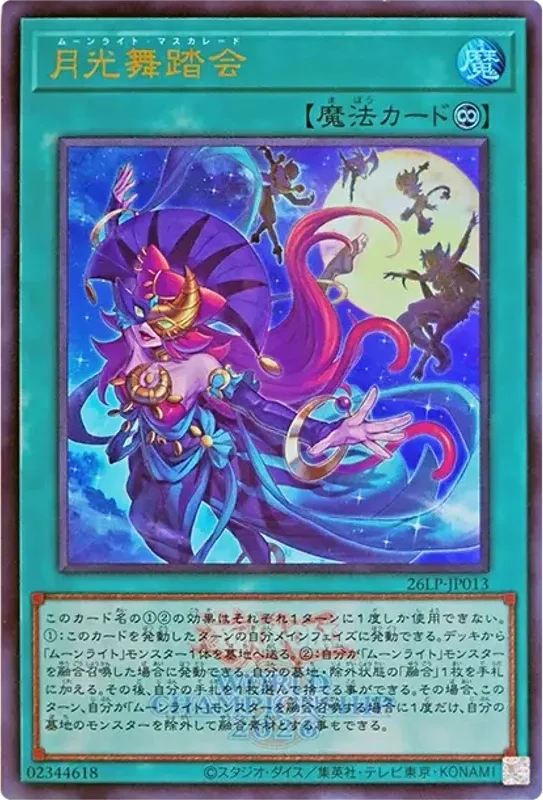 月光舞踏会 (WCS2026ロゴVer.) (26LP-JP013-ur)