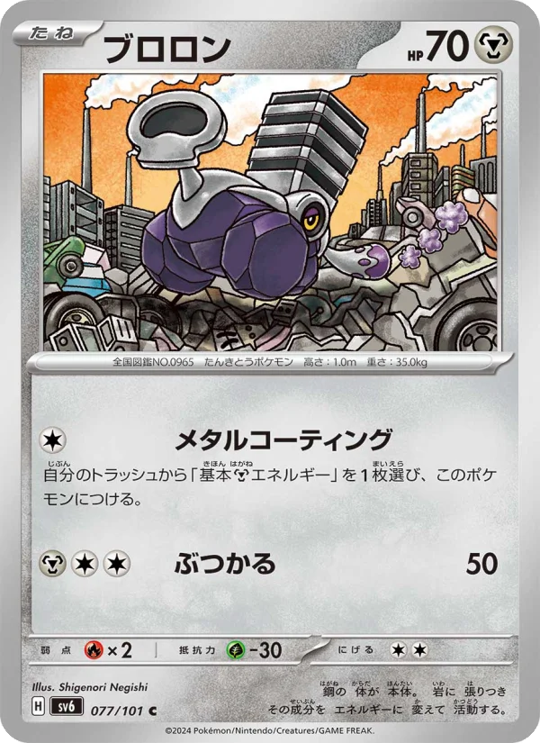 ブロロン C (SV6 077/101)