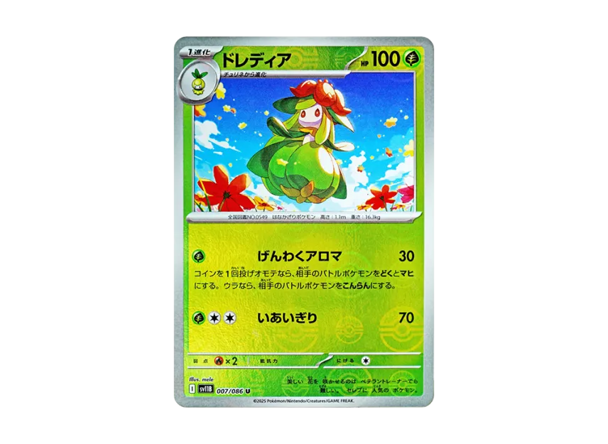 ドレディア U :モンスターボールミラー (SV11B 007/086-mirror)