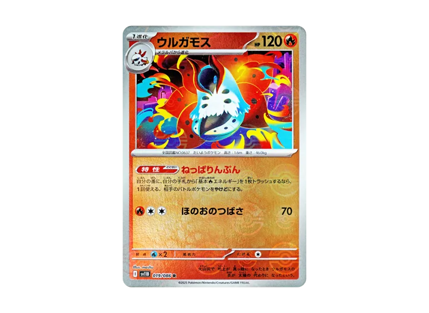 ウルガモス R :モンスターボールミラー (SV11B 019/086-mirror)