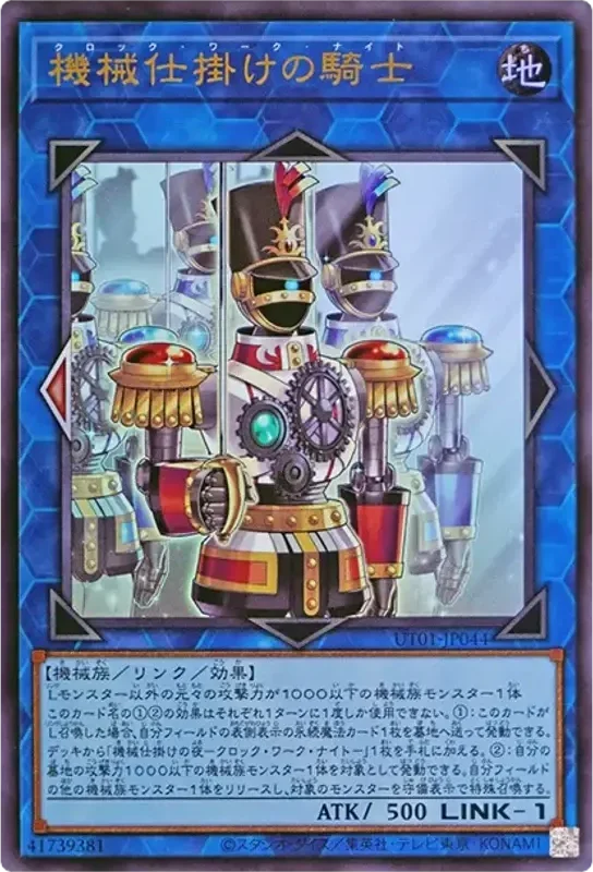 機械仕掛けの騎士 (UT01-JP044-ur)