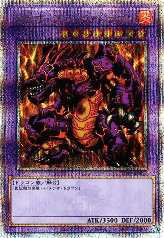 メテオ・ブラック・ドラゴン (TDPP-JP017-qcse)