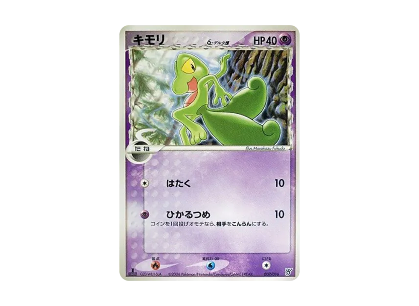 キモリδ-デルタ種 :1ED【PS-5K 007/016】 (PS-5K 007/016)