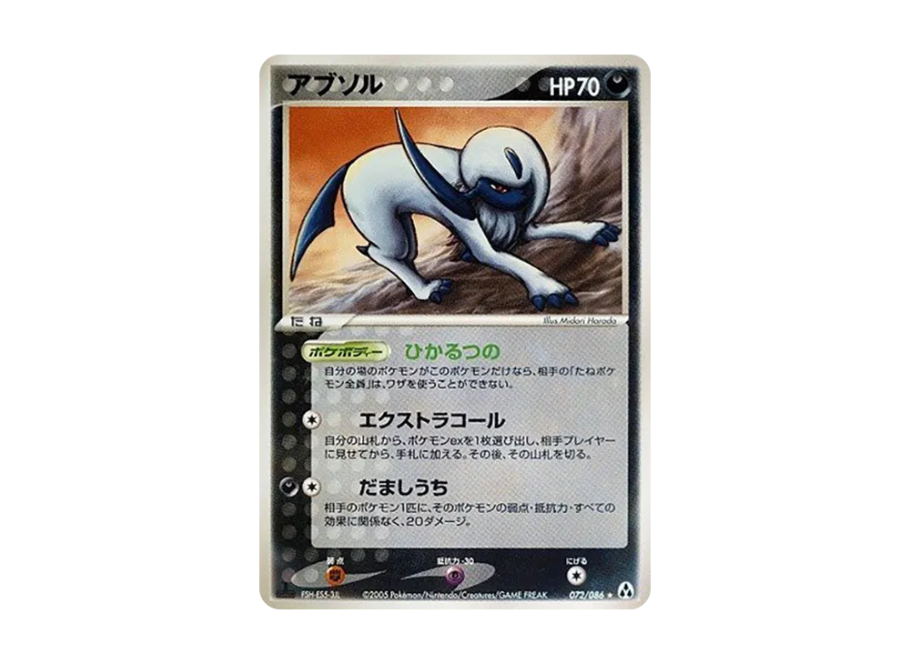 アブソル ★ :1ED【PCG5 072/086-1ed】 (PCG5 072/086-1ed)
