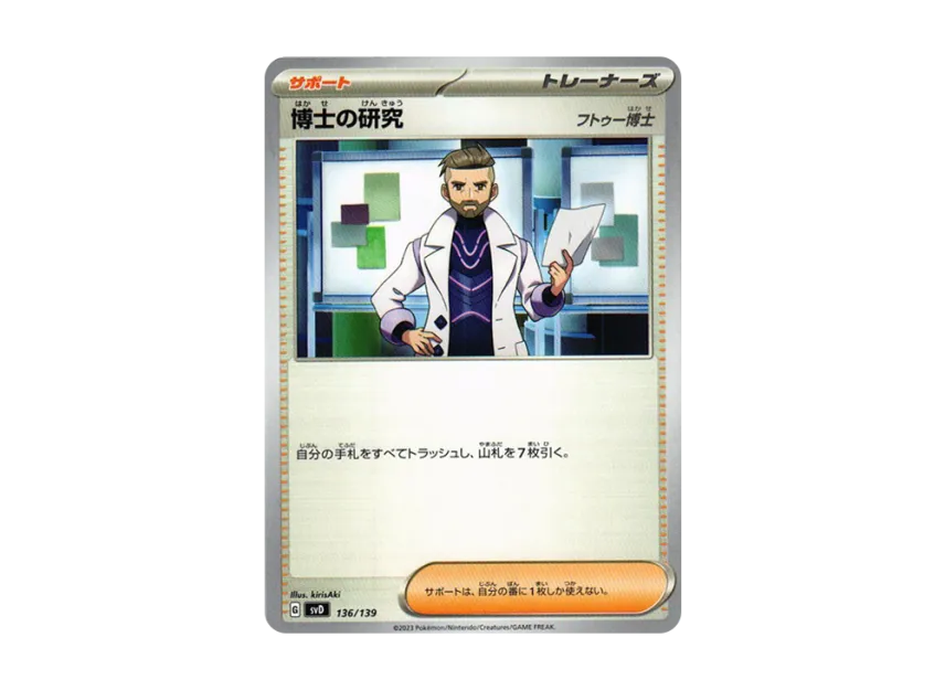博士の研究(フトゥー博士) (SVD 136/139)