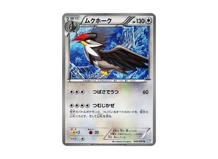 ムクホーク U