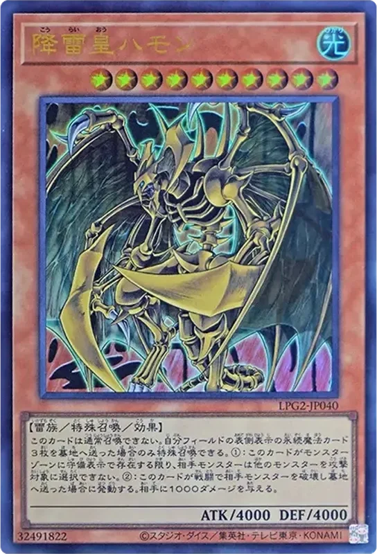 降雷皇ハモン (LPG2-JP040-ur)