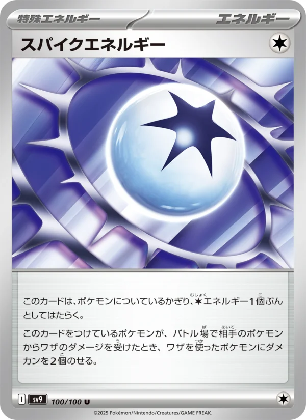 スパイクエネルギー U (SV9 100/100)