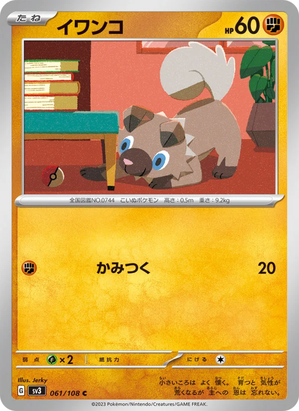 イワンコ C (SV3 061/108)