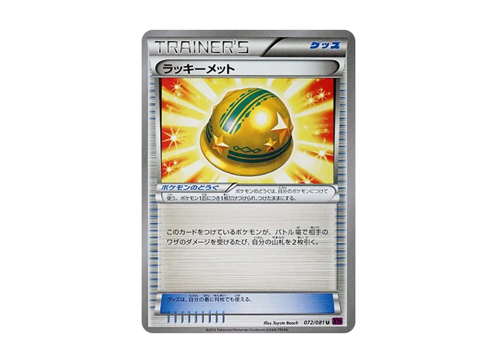 ラッキーメット U【XY7 072/081】 (XY7 072/081)