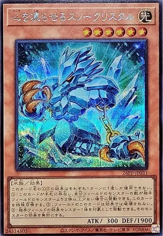 心を凍らせるスノークリスタル (26PP-JP031-se)
