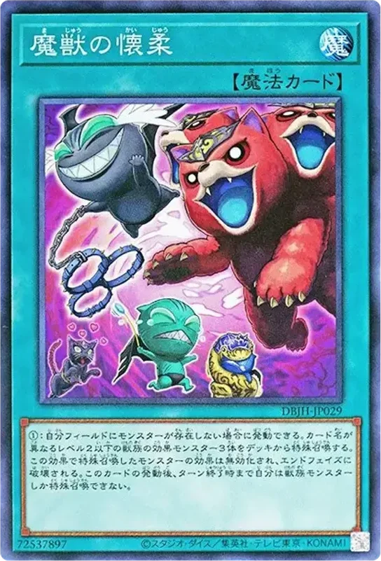 魔獣の懐柔 (DBJH-JP029-n)
