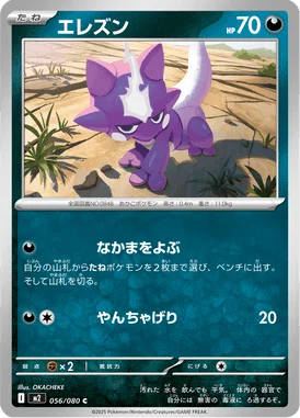 エレズン (M2 056/080)