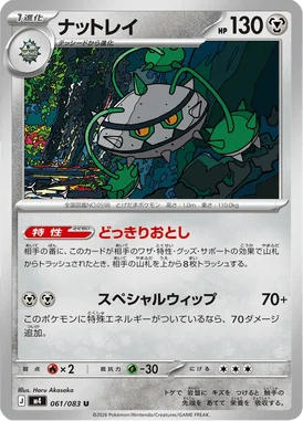 ナットレイ (M4 061/083)