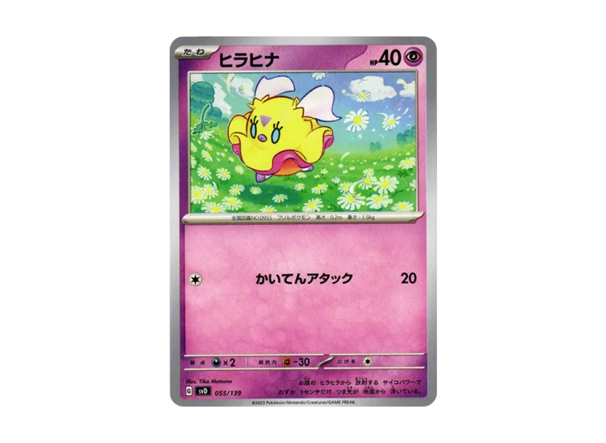 ヒラヒナ