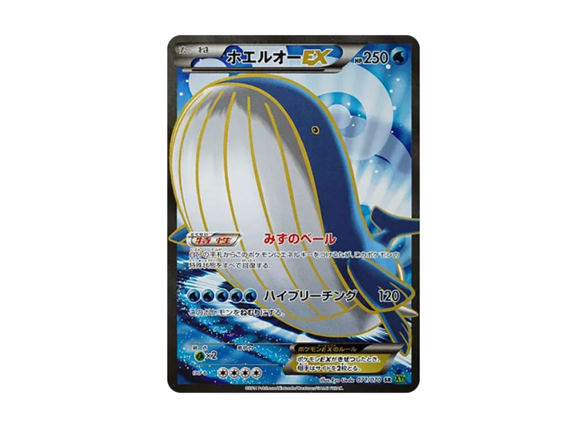 ホエルオーEX SR (XY5-l 071/070)