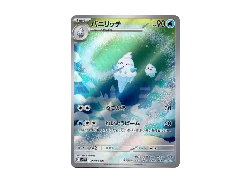 バニリッチ AR