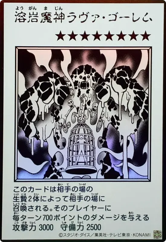 溶岩魔神ラヴァ・ゴーレム (マンガスタイル モノクロ版) (YAC1-JP091-ur)