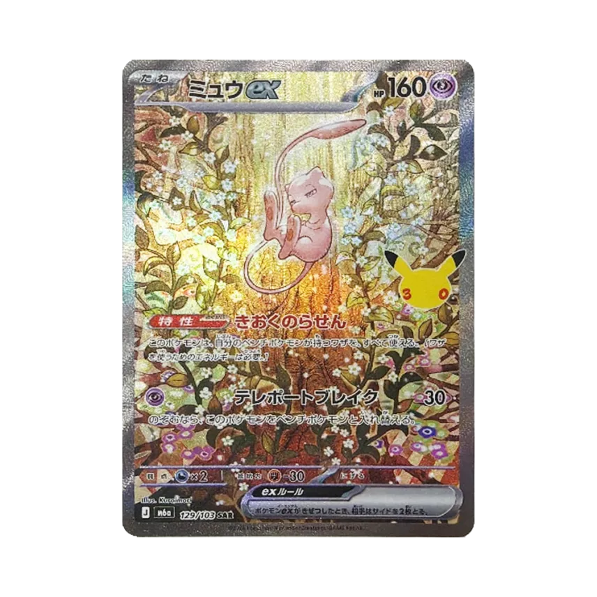 ミュウex SAR(M6a 129/103)30th CELEBRATION収録のカード画像