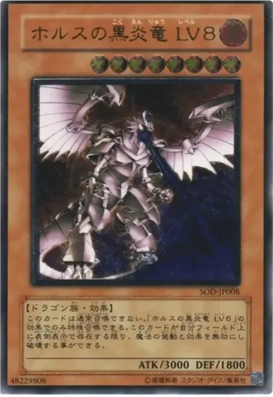 ホルスの黒炎竜 LV8（ソウル・オブ・ザ・デュエリスト/SOD-JP008-ar