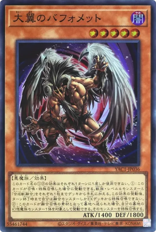 大翼のバフォメット (YAC1-JP036-sr)