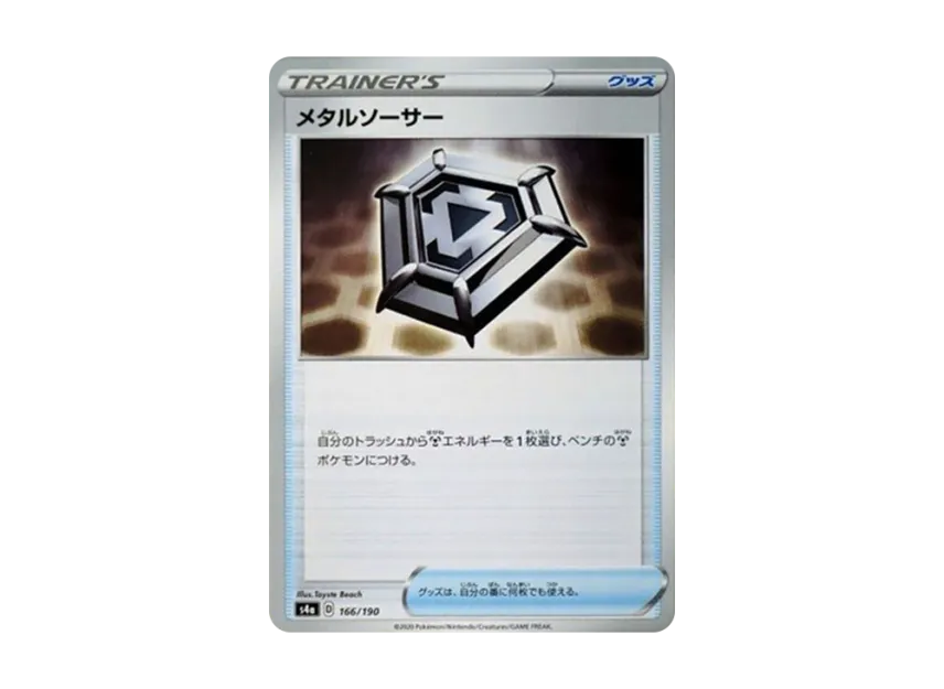 メタルソーサー (s4a 166/190)