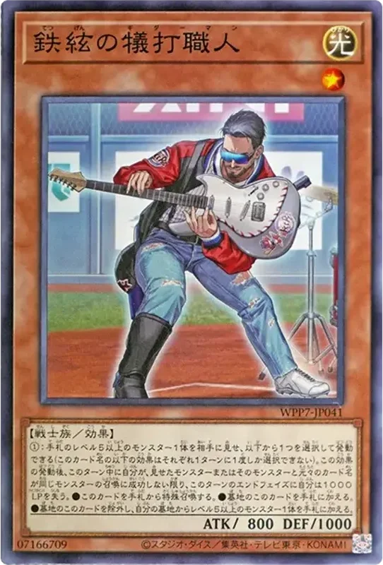 鉄絃の犠打職人 (WPP7-JP041-n)