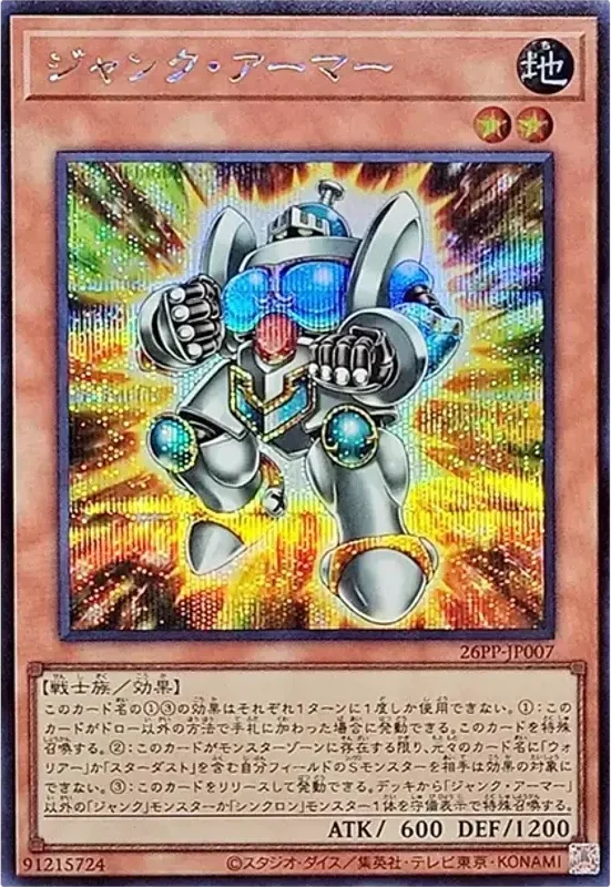 ジャンク・アーマー (26PP-JP007-se)
