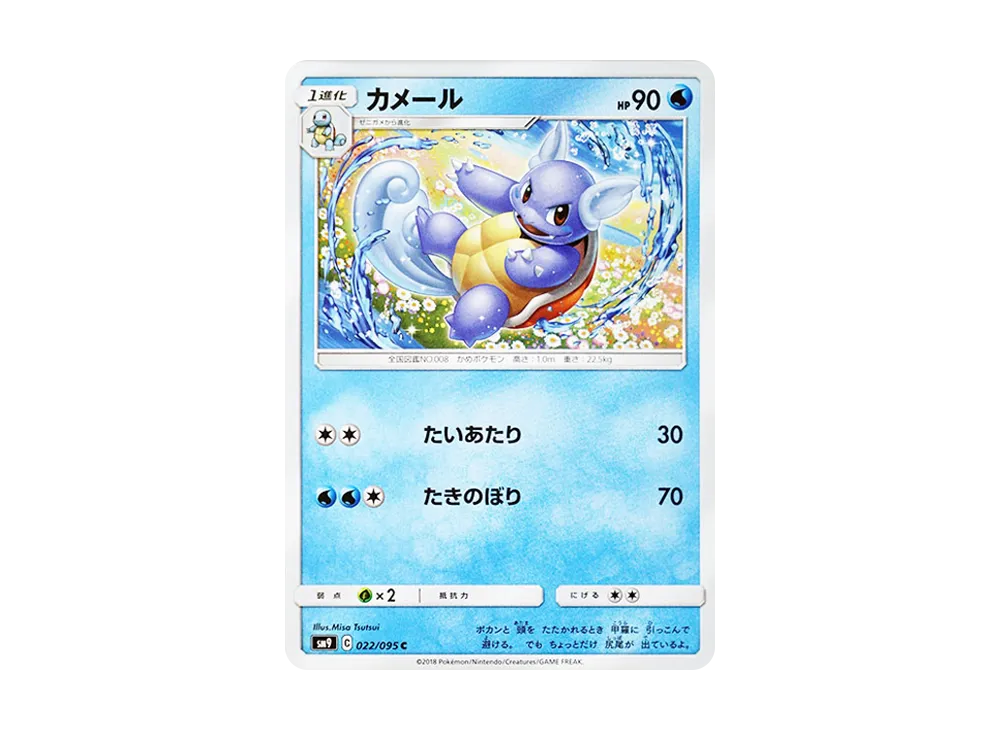 カメール C【SM9 022/095】 (SM9 022/095)