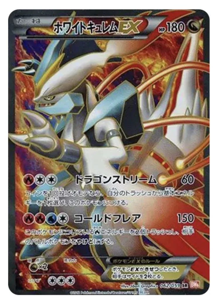 ホワイトキュレムEX SR【bw6-g-062-059】 (bw6-g-062-059)