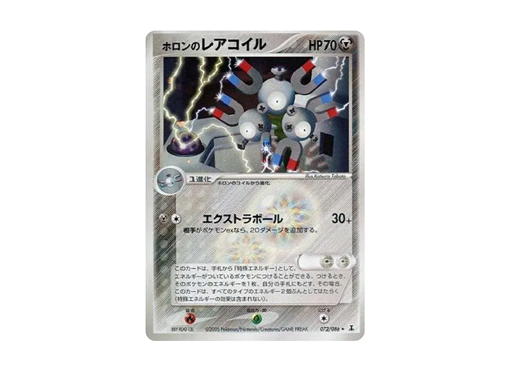 ホロンのレアコイル R【PCG6 072/086】 (PCG6 072/086)
