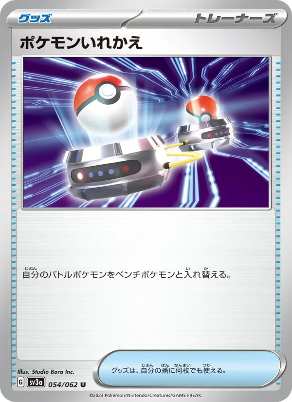 ポケモンいれかえ U (SV3a 054/062)
