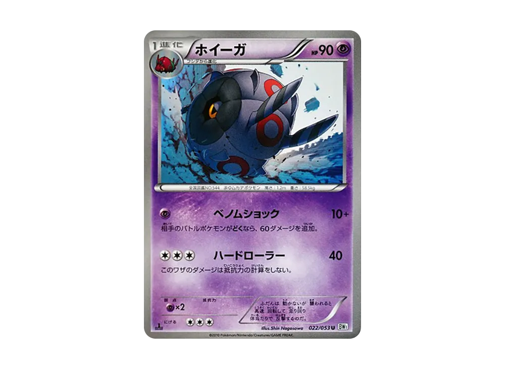 ゼクロム SR（ホワイトコレクション/BW1-w 055/053）の値段・買取価格