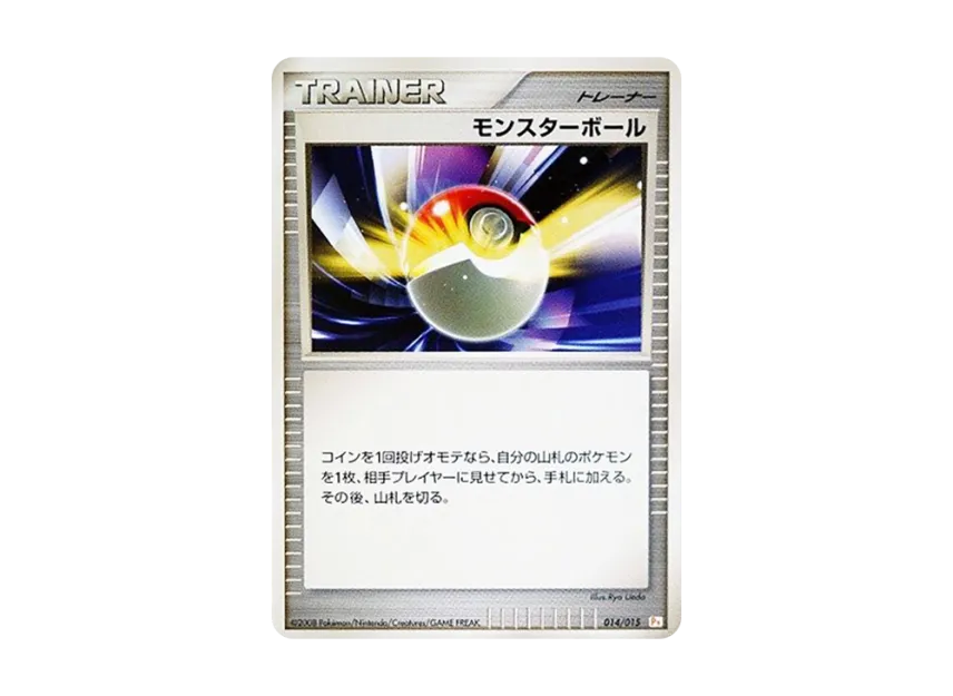 モンスターボール (PtGB-l 014/015)