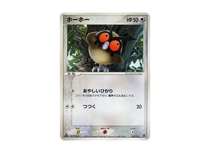 ホーホー :1ED【PS-3g 007/016-1ed】 (PS-3g 007/016-1ed)