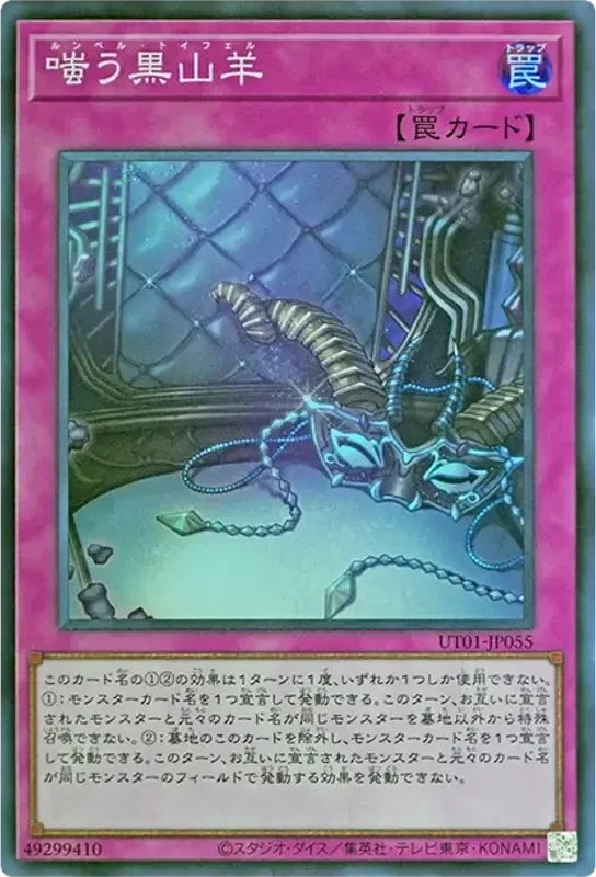 嗤う黒山羊 (UT01-JP055-sr)