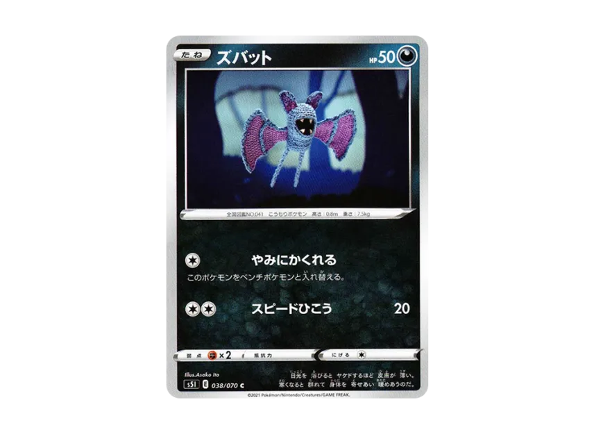 ズバット C (S5I 038/070)