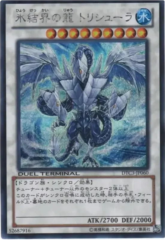 氷結界の龍 トリシューラ (DTC3-JP060-se)