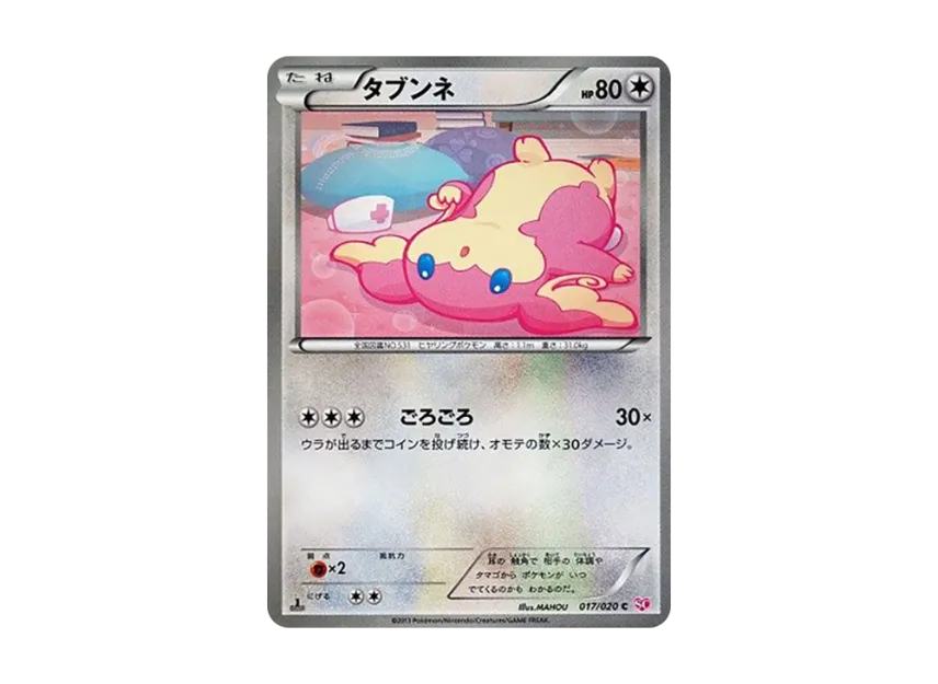 タブンネ C :1ED (SC 017/020-1ed)