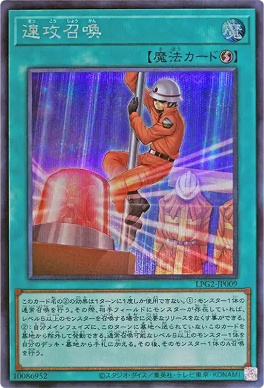 速攻召喚 (LPG2-JP009-se)