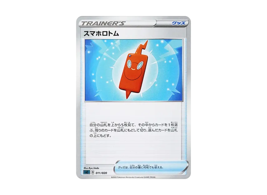 スマホロトム (SC-da 011/020)